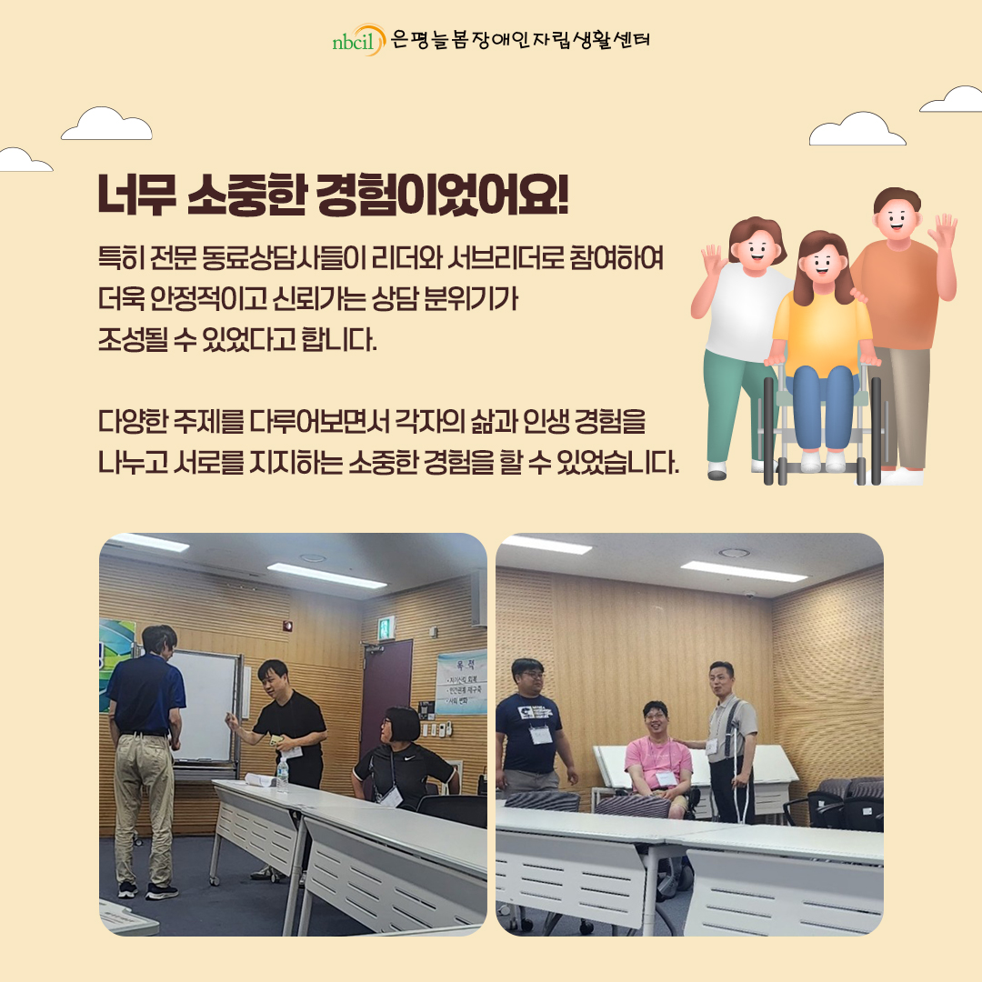 너무 소중한 경험이었어요! 특히 전문 동료상담사들이 리더와 서브리더로 참여하여 더욱 안정적이고 신뢰가는 상담 분위기가 조성될 수 있었다고 합니다. 다양한 주제를 다루어보면서 각자의 삶과 인생 경험을 나누고 서로를 지지하는 소중한 경험을 할 수 있었습니다.